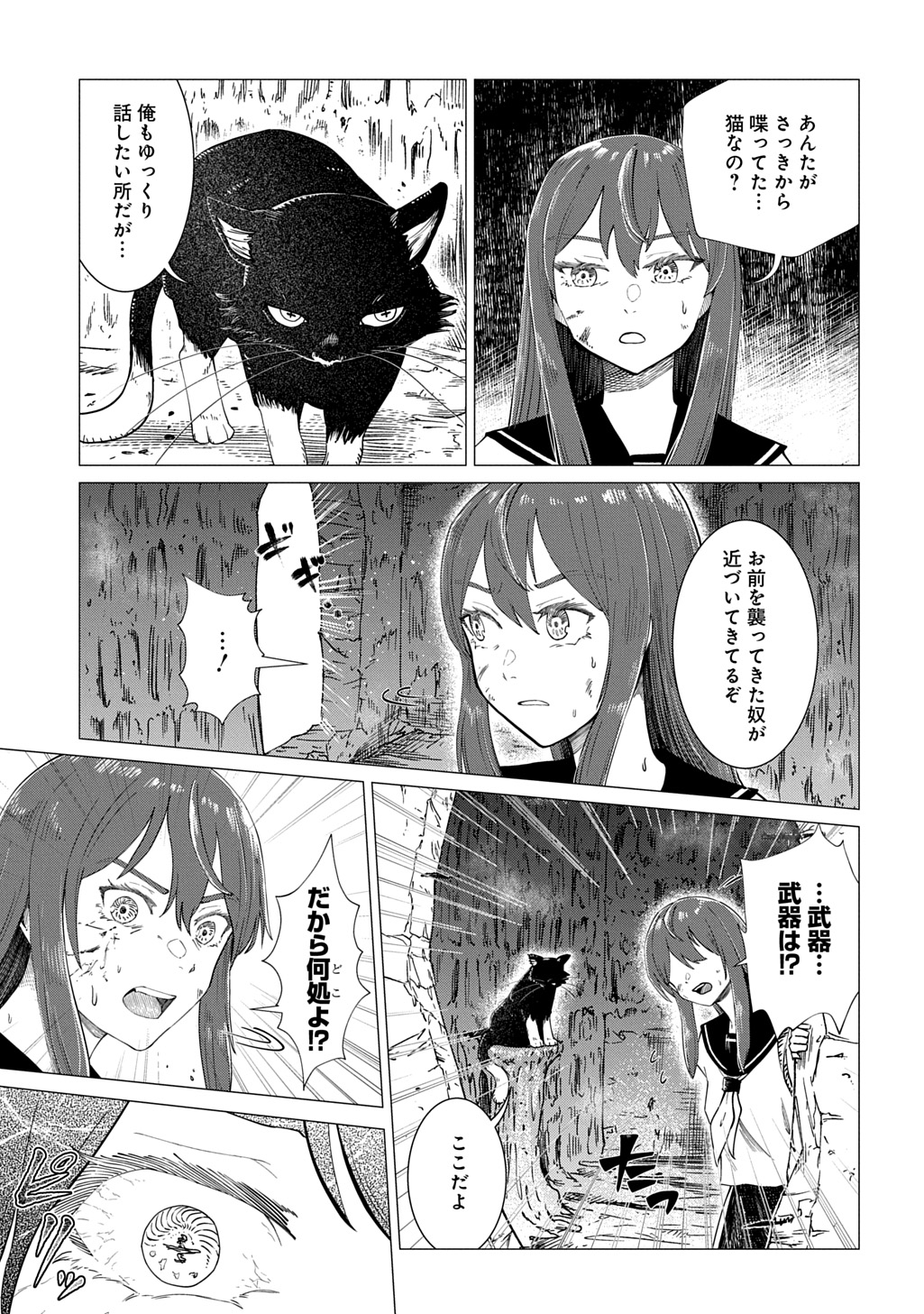 Houkago no Invader - Chapter 3.2 - Page 3